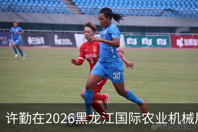 许勤在2026黑龙江国际农业机械展览会上调研农机装备产业发展